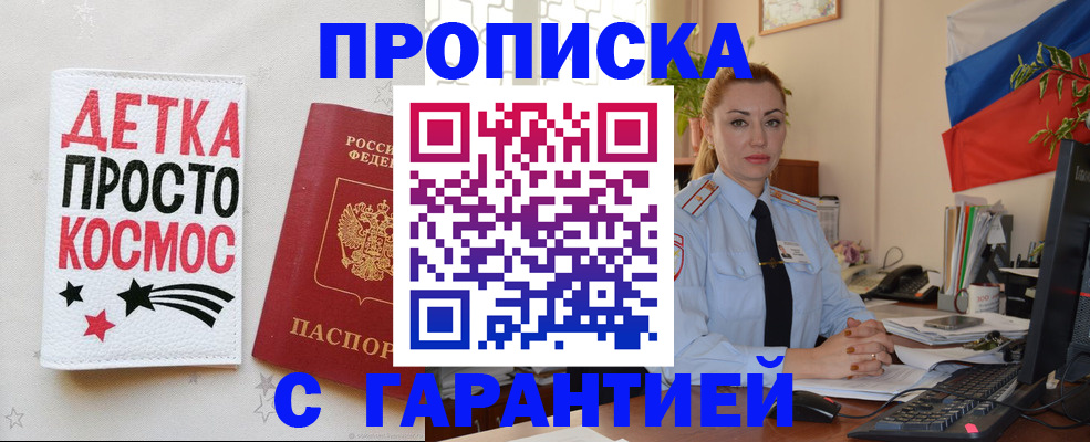 прописка от собственника в Сосенском