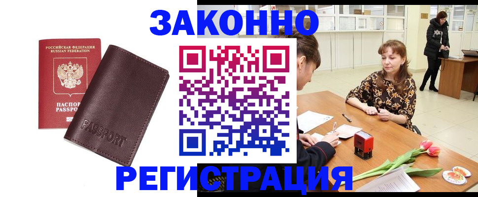 прописка для работы в Сосенском